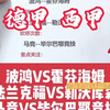 德甲：法兰克福vs勒沃库森 西甲：马竞vs毕尔巴鄂