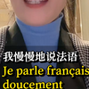 想用法语说一句长句子怎么办？我给你口诀，学会了再长的句子都没问题￼￼#法语 #法语入门#法语口语#法语学习 #青少儿法语 #上海法语