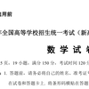 疑 似 2025 年 新 高 考 一 卷 提 前 流 出（自制试卷