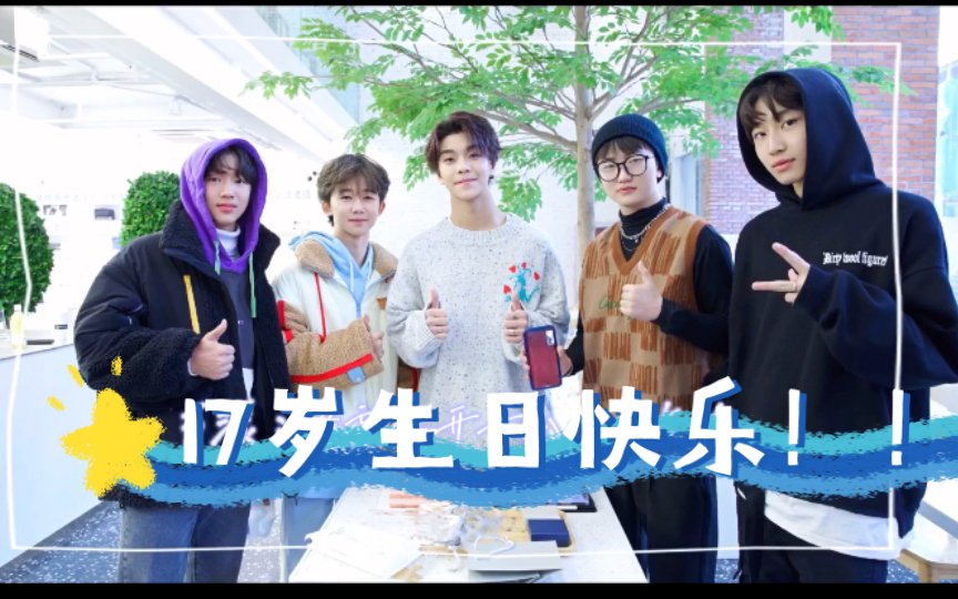 【boystory】17岁的贺鑫隆生日快乐!离成年又近了一步!