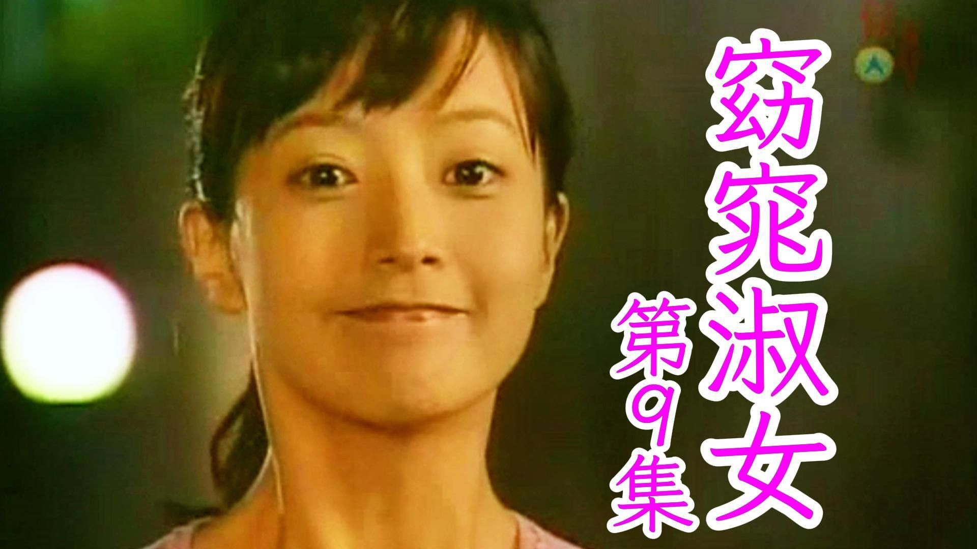 第9集丨窈窕淑女.2003(金喜善/高洙/孙昌敏/朴寒星)