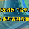 VR模拟毒驾体验太震撼，vr交通安全警示演练，vr交通安全宣传教育实践基地，vr交通体验馆设备