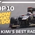 「F1 TOP10」十大kimi莱科宁经典TR team radio