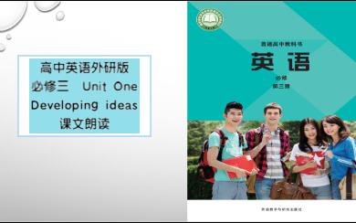 高中英语外研版必修三UnitOneDI课文朗读