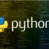 我选Python07函数（1）