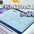 卷出新高度！2023新款ThinkBook 14+值得买吗？