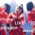 【官方全场】Perfume - Perfume LIVE 2021 [polygon wave]