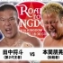 【8.14分】田中将斗 vs. 本间朋晃 NJPW 2011.12.23