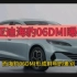比亚迪海豹06DMI发布，新车预告北京车展亮相