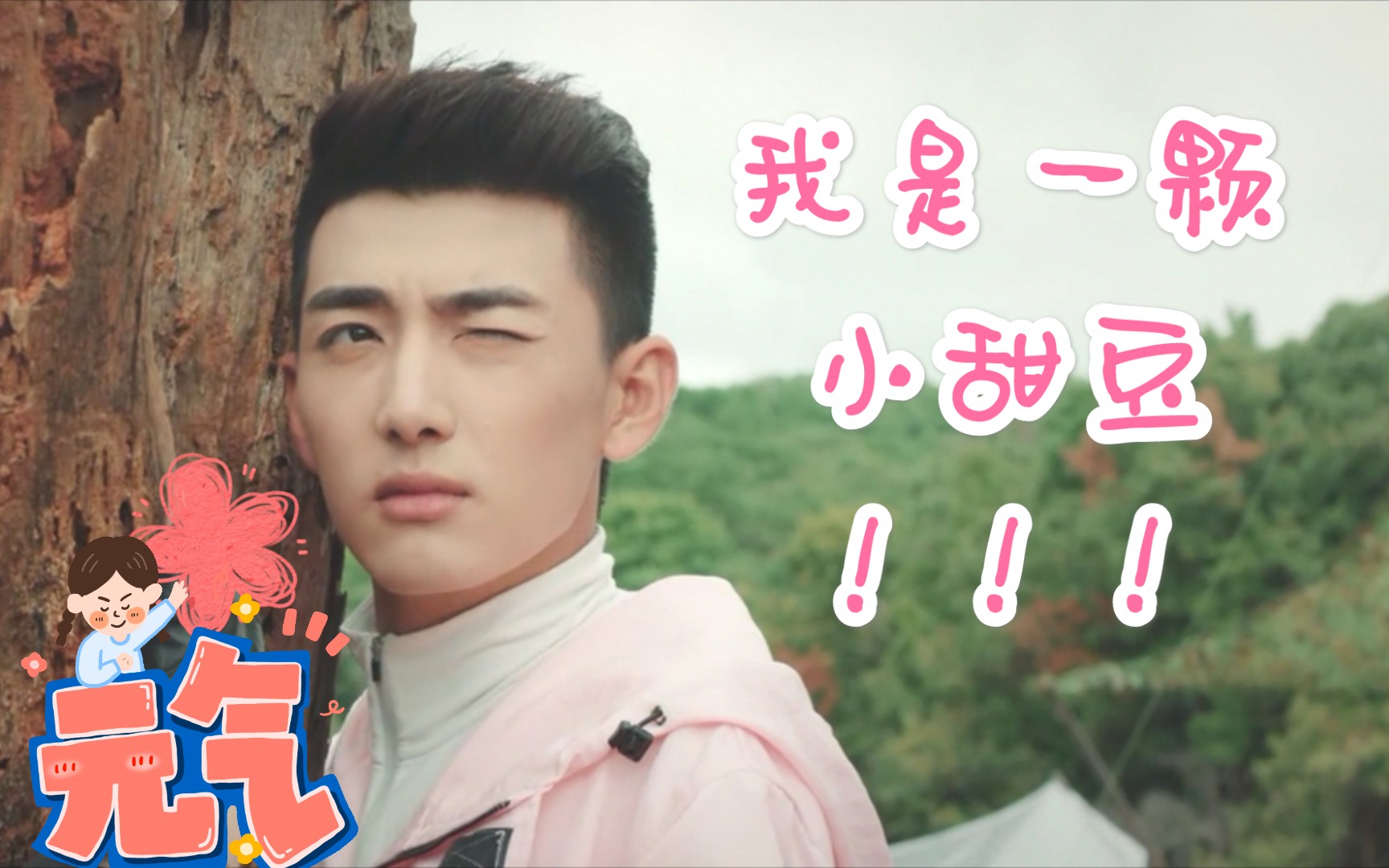 终极笔记刘昱晗解雨臣戏外的花爷就是一颗小甜豆呀