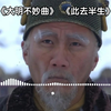 《大明不妙曲》《朱元璋の小曲》《马皇后の小曲》此去半生