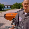 【速度与激情2】欧阳靖MCJin CUT