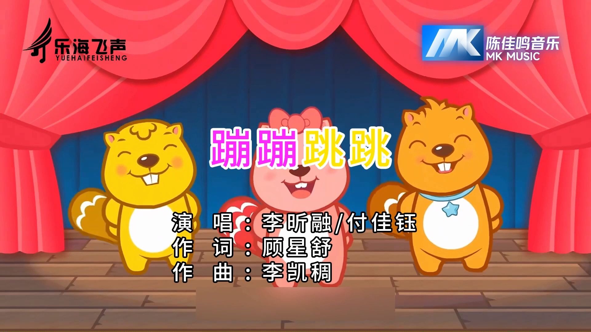 蹦蹦跳跳-李昕融&付佳钰 KTV