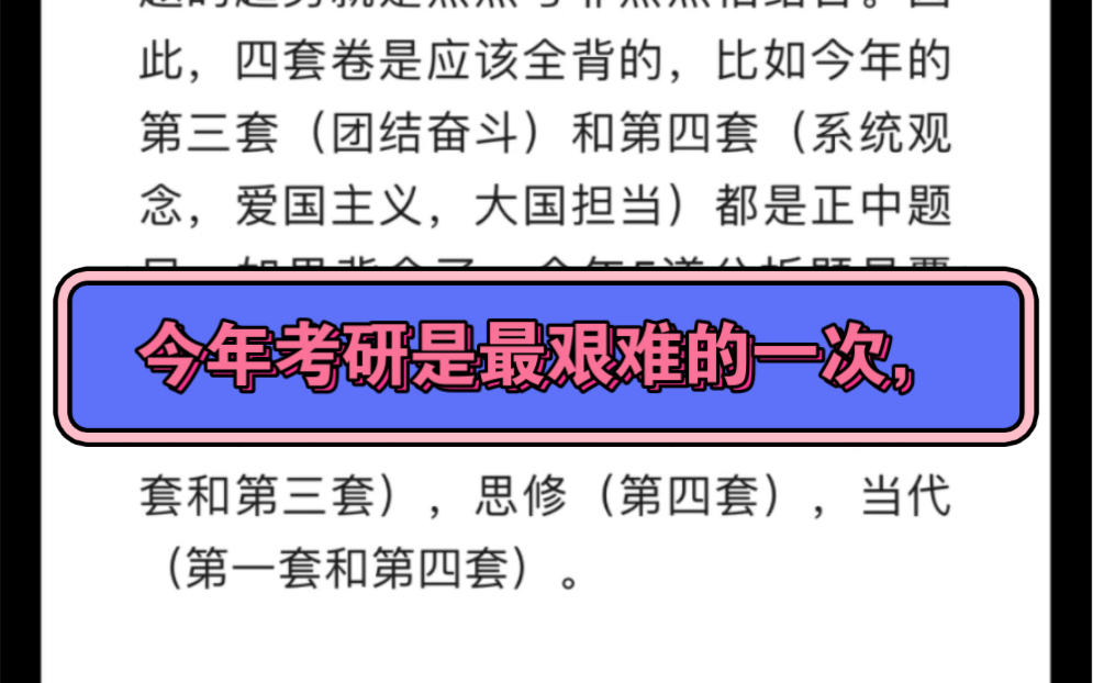 23考研政治,肖四压中了多少?看看肖爷和网友的怎么说哔哩哔哩bilibili