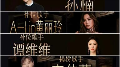 “诸神之战”<em class="keyword">第三季歌手</em>的含金量