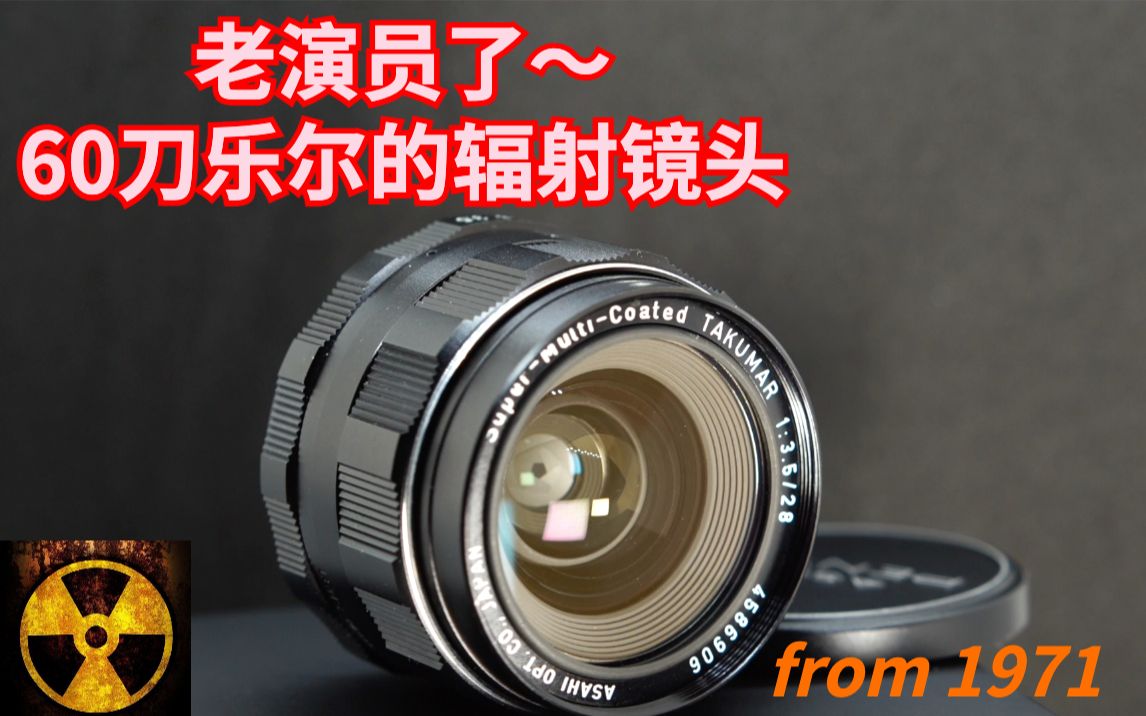 カメラ レンズ(単焦点) 一枚来自197x年的辐射镜头，super-multi-coated Takumar 28mm F3.5 
