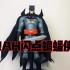 RAH1/6闪点蝙蝠侠  真正的蝙蝠侠之父 托马斯·韦恩