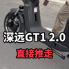 深远GT1 2.0版本直接安排推走，这款车的配置方面也是非常的高，原厂就包含很多配置#深远gt1 #新国标电动车 #广州电动车 #性价比高的电动车推荐