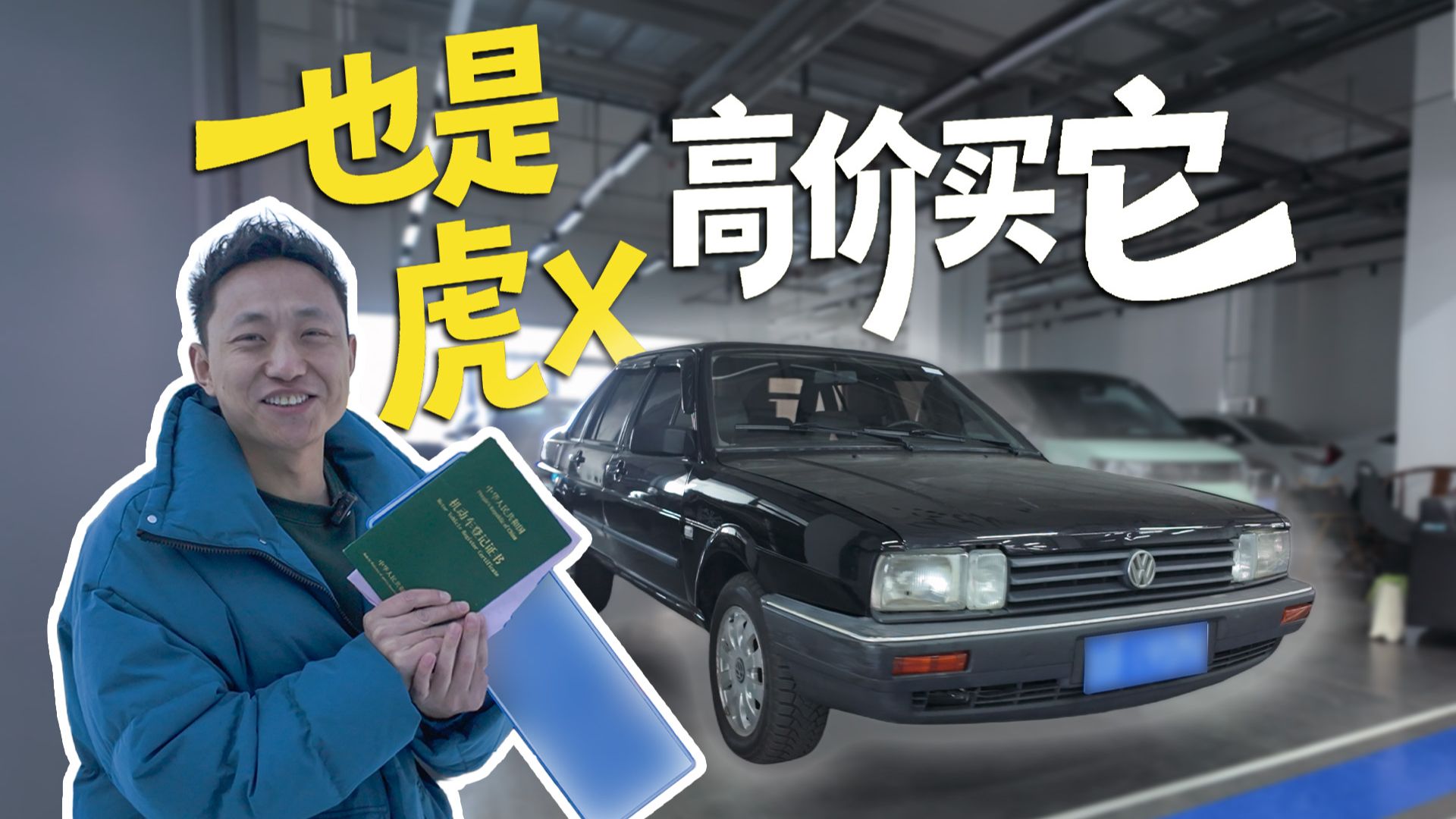 1000公里废铁体验，是车硬还是八字硬？老普桑上高速，必定有缘故！