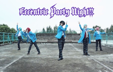 【五奇人】偶像梦幻祭Eccentric Party Night!! 原创编舞cos正片