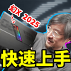 最大96GB显存？！ROG 幻X 2025快速开箱