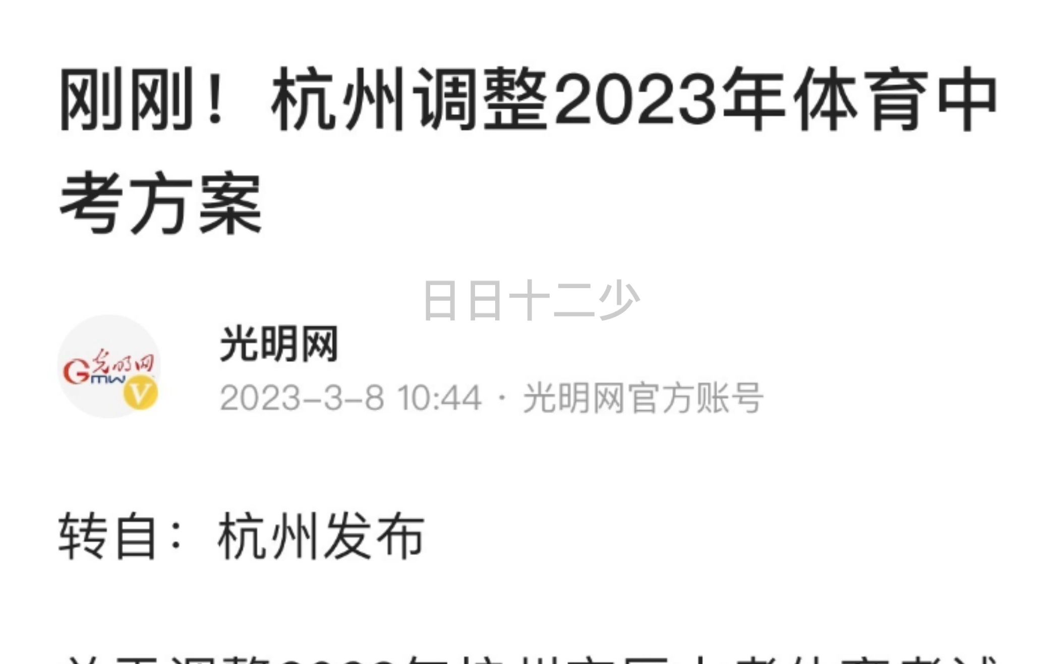 今天~2023年杭州市体育中考方案出台~自由度更高~人性化更好~哔哩哔哩bilibili