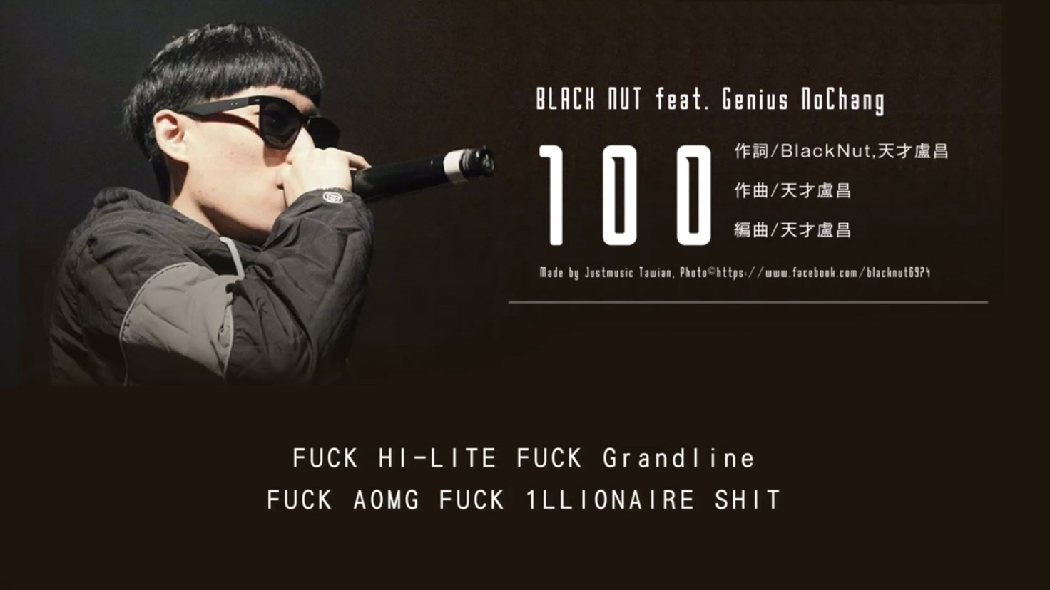 【blacknut 黑果 100 油管中字】 点名挑衅也是respect全韩著名rapper的点名歌
