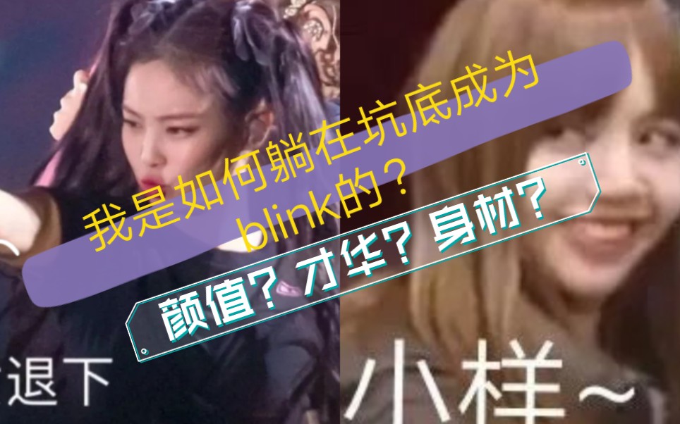 [Blackpink]超强吸粉力的粉墨施展了什么魅力让我入股成为blink?哔哩哔哩bilibili