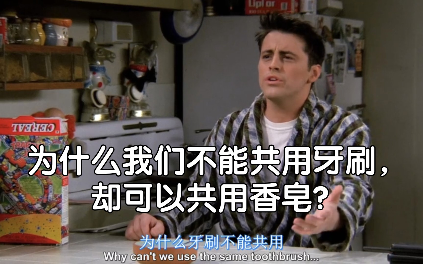 乔伊&钱德勒: 只是情侣吵架罢了