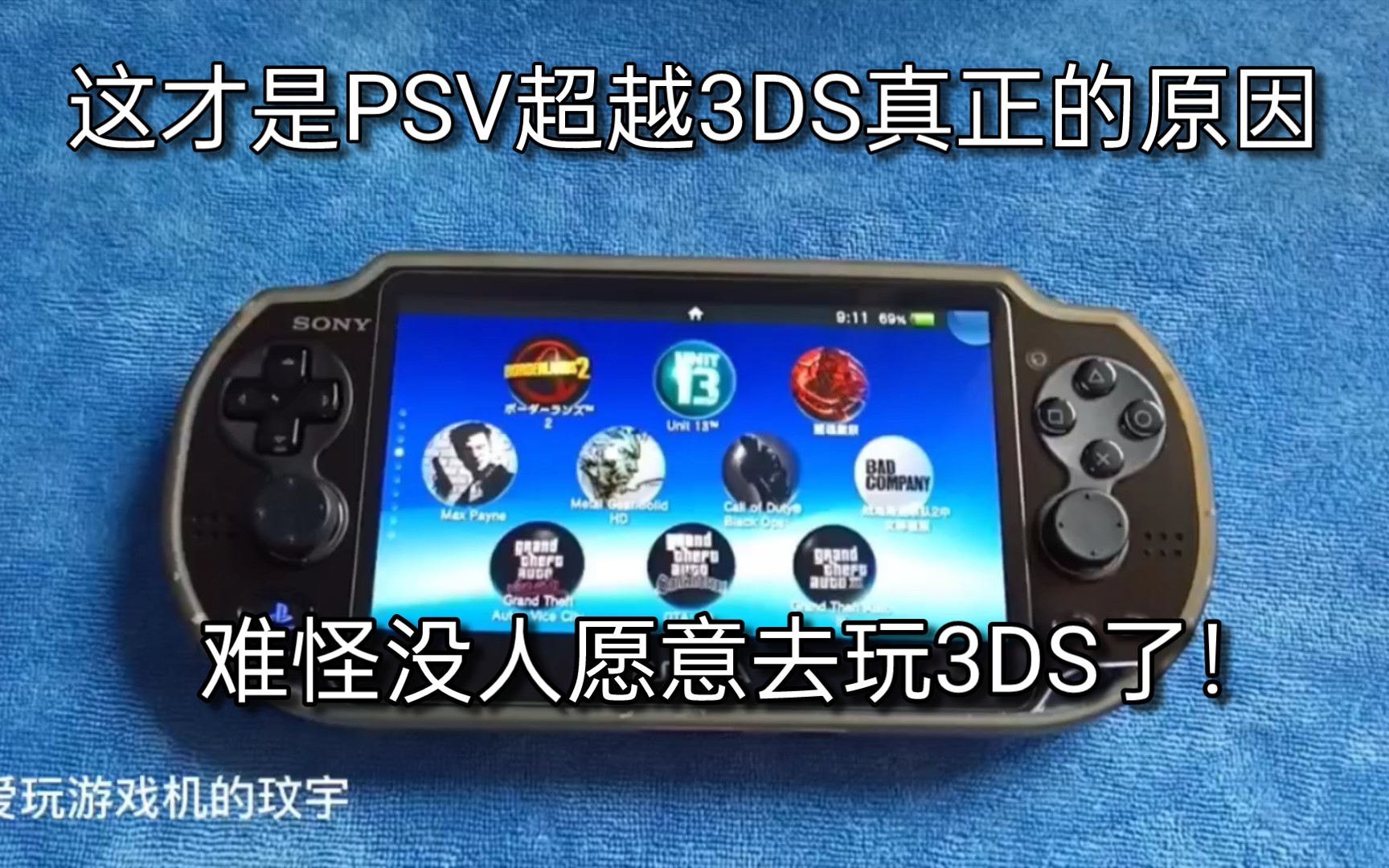 这才是PSV超越3DS真正的原因，难怪没人愿意去玩3DS了！