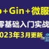 Go语言-Golang Gin Go Gorm Go-Micro微服务k8s教程