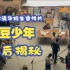 揭秘！看看清华大学2022年招生宣传片《土豆少年》里的神仙一镜是怎么拍的？