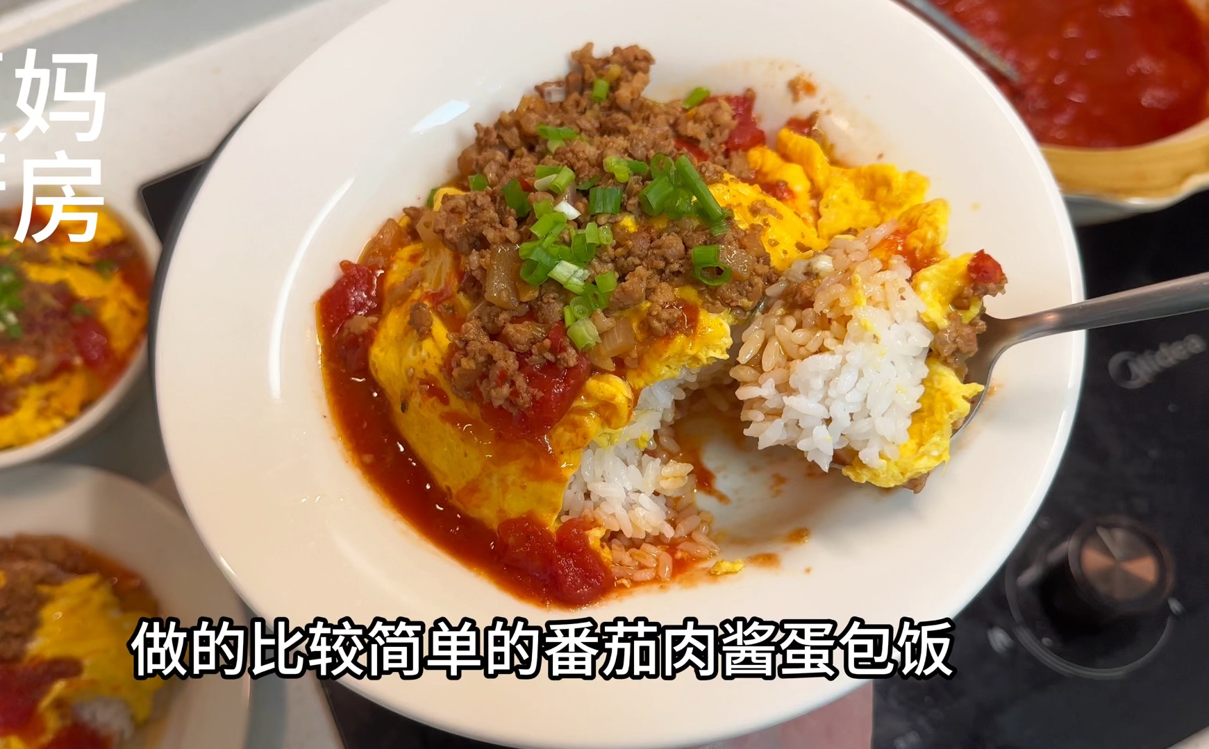 【番茄肉酱蛋包饭】这玩意转起来也不简单啊，味道浓郁确实好吃！