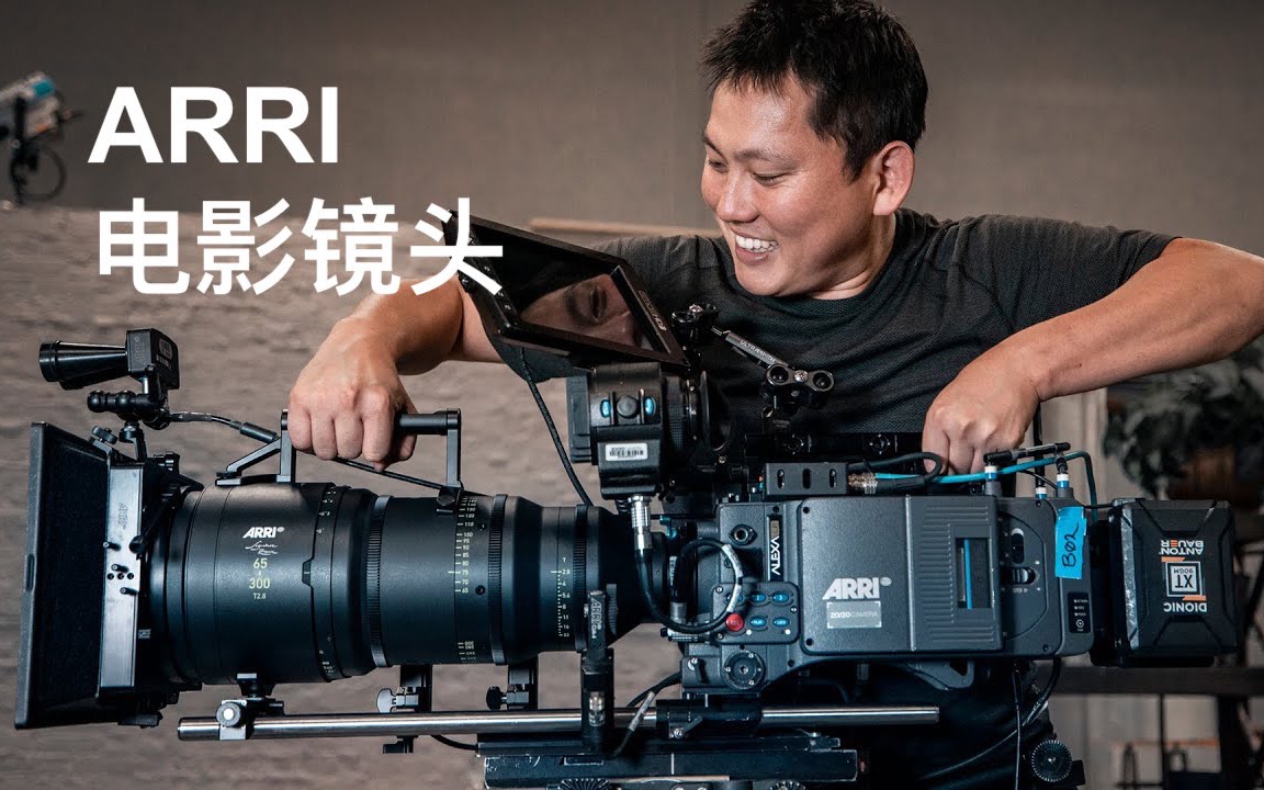 【PotatoJet】Arri无敌变焦电影镜头|The ULTIMATE Zoom Lens is Here! | Arri Signature Zooms哔哩哔哩bilibili