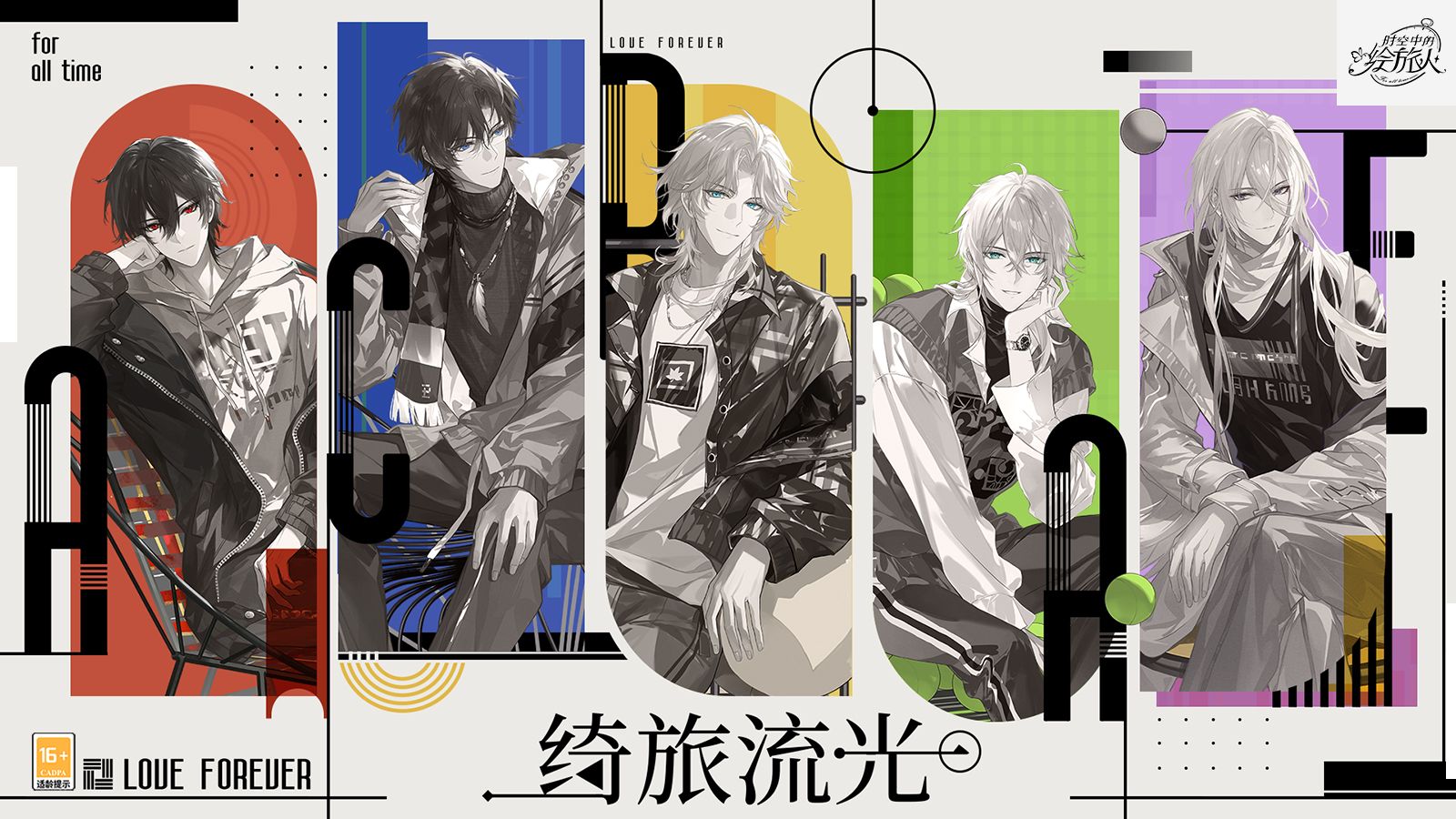 《时空中的绘旅人》官方美术集「绮旅流光」概念预告 | 某年某月的陈设展