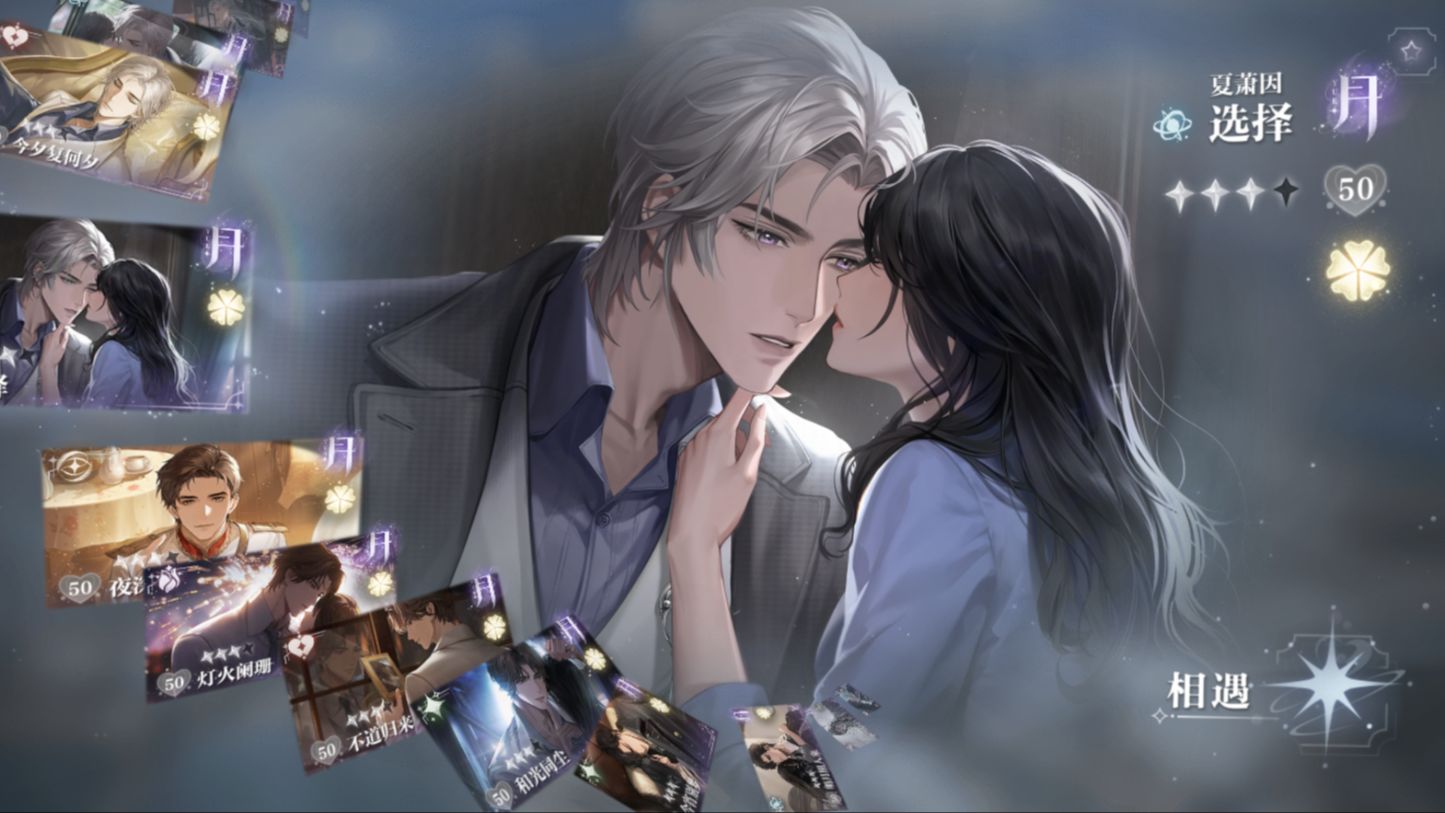 世界之外 夏萧因月卡 选择 满花剧情