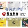 2023年银行信用卡评测：招商银行