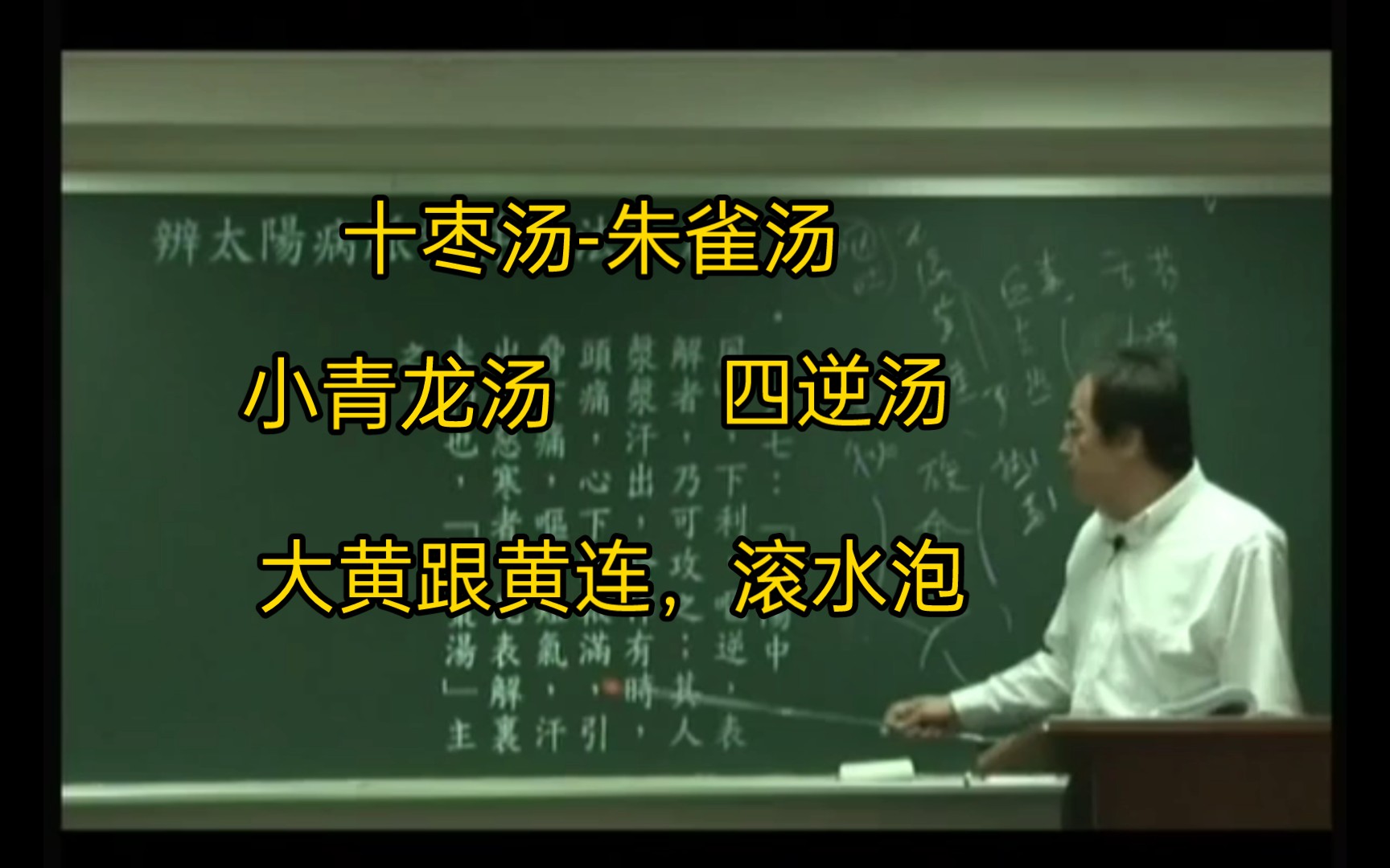 倪师-海厦公-伤寒论-31a