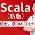 尚硅谷大数据技术之Scala入门到精通教程（小白快速上手scala）