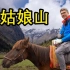 英国博主骑马游四姑娘山，由衷敬佩牵马人, 又一次被中国的自然风景惊叹到了!