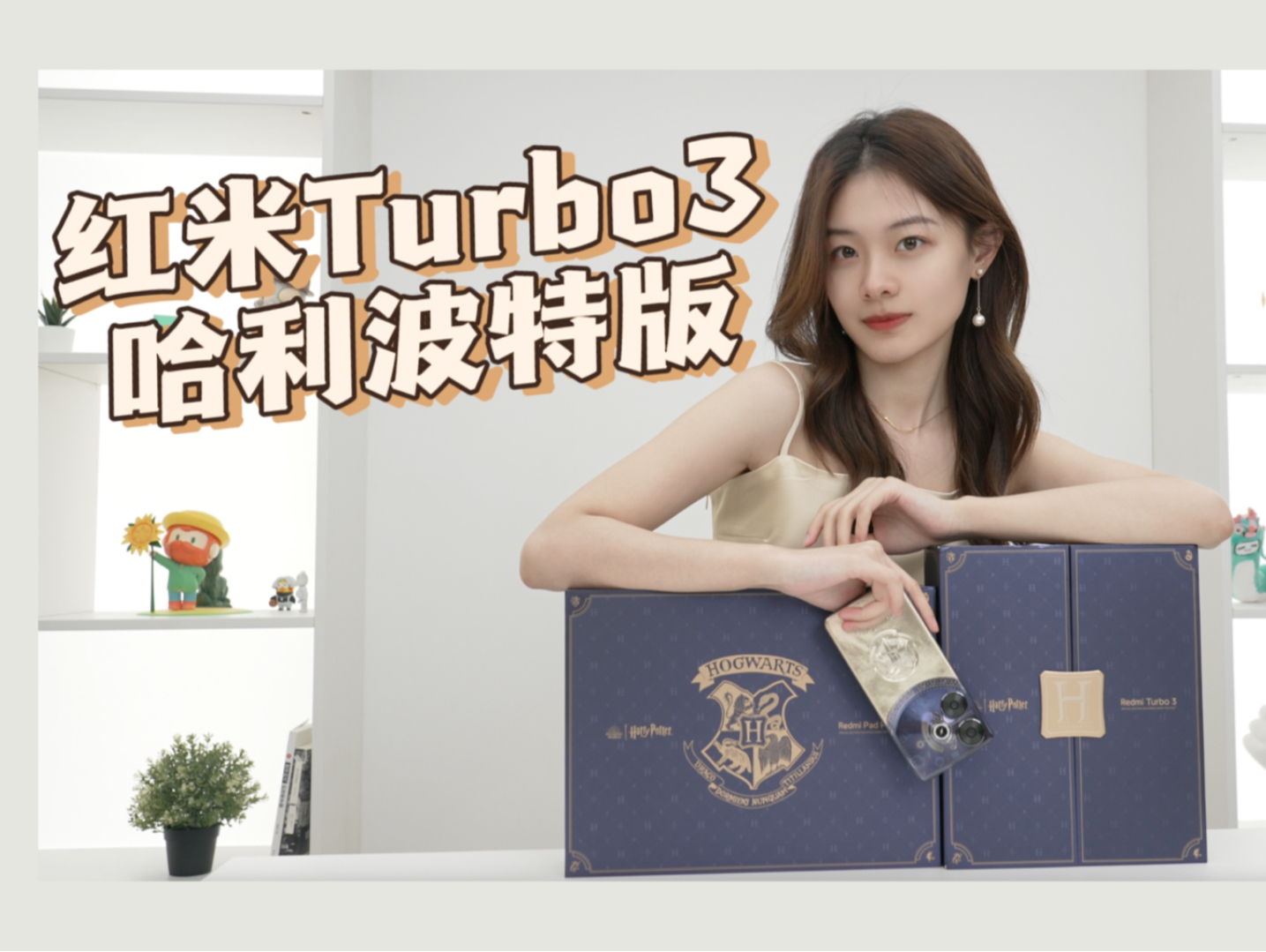 Redmi Turbo 3哈利波特版开箱，来看看外观吧