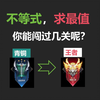 不等式求最值，从青铜到王者，初中生是如何闯关的？学习了