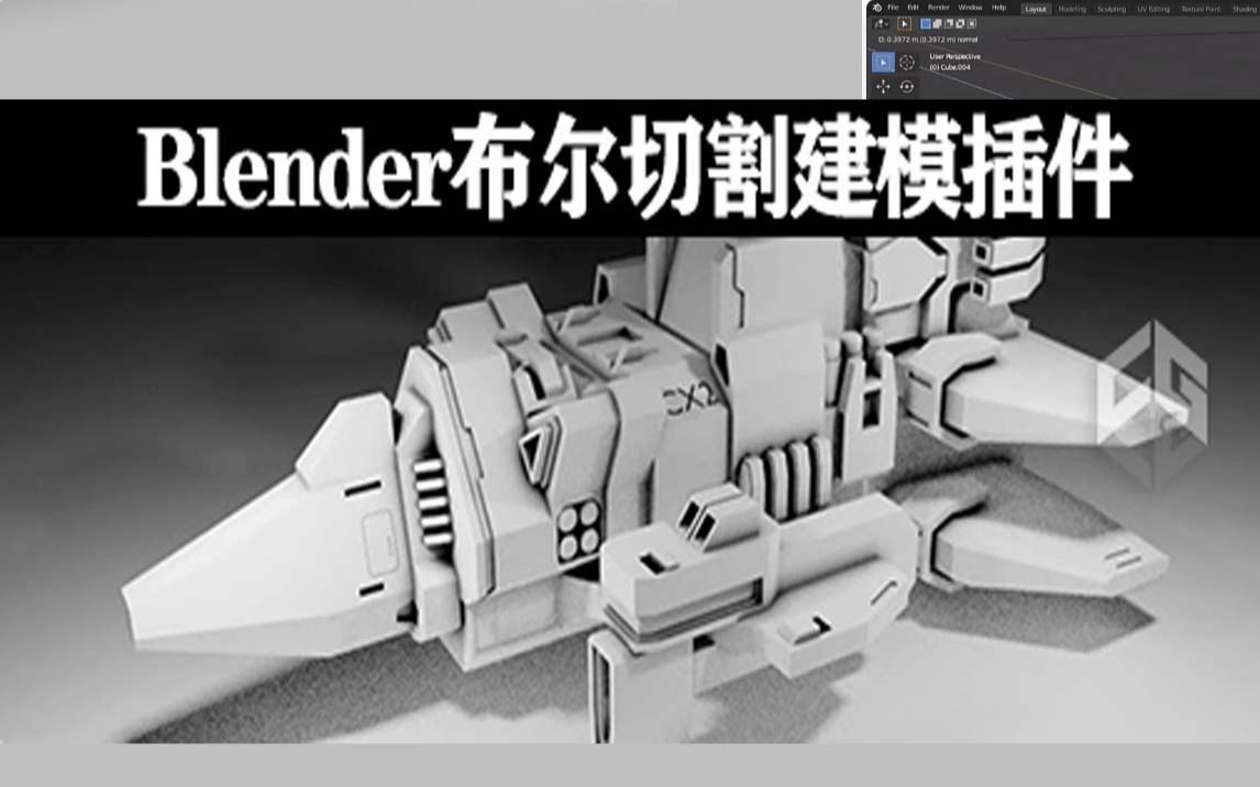 【Blender必备插件】布尔切割建模插件 Grid Modeler v1.28.0
