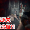 小黑原来爱慕龙胆？被我撞见这他两这幕……纸人