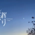 【时代少年团】系列纪录片《光辉岁月》——“此去”（上篇）