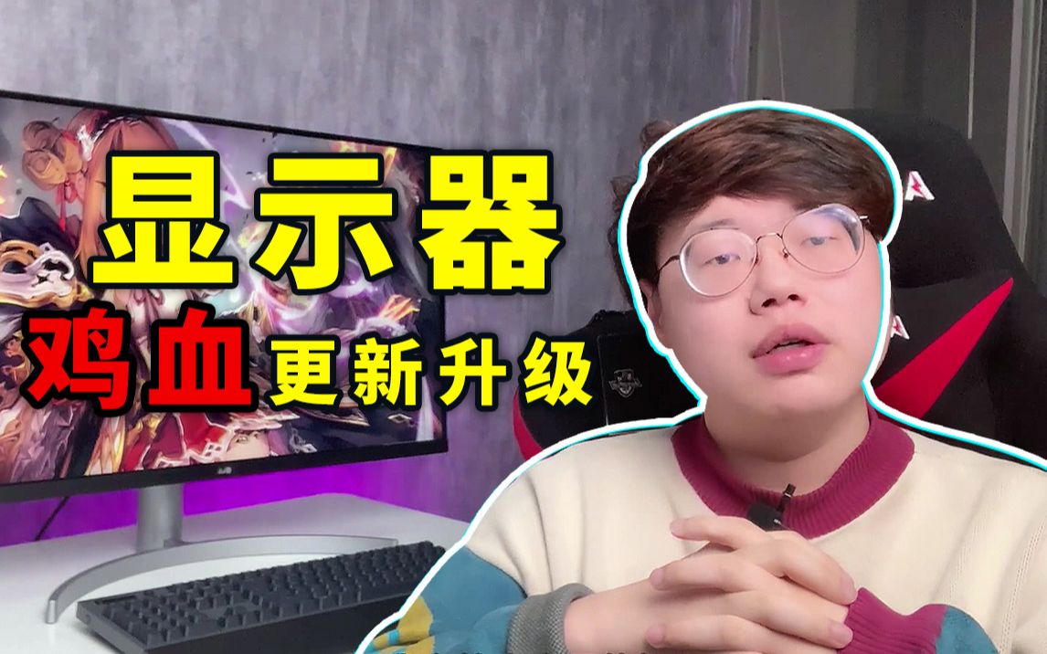 【好牛教程】干货！教你如何更新显示器驱动/固件 如何解决显示器黑屏/闪屏 答疑解惑第一期