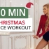 帕梅拉 Pamela 10 MIN CHRISTMAS DANCE WORKOUT 10分钟圣诞舞蹈训练 - Sweat