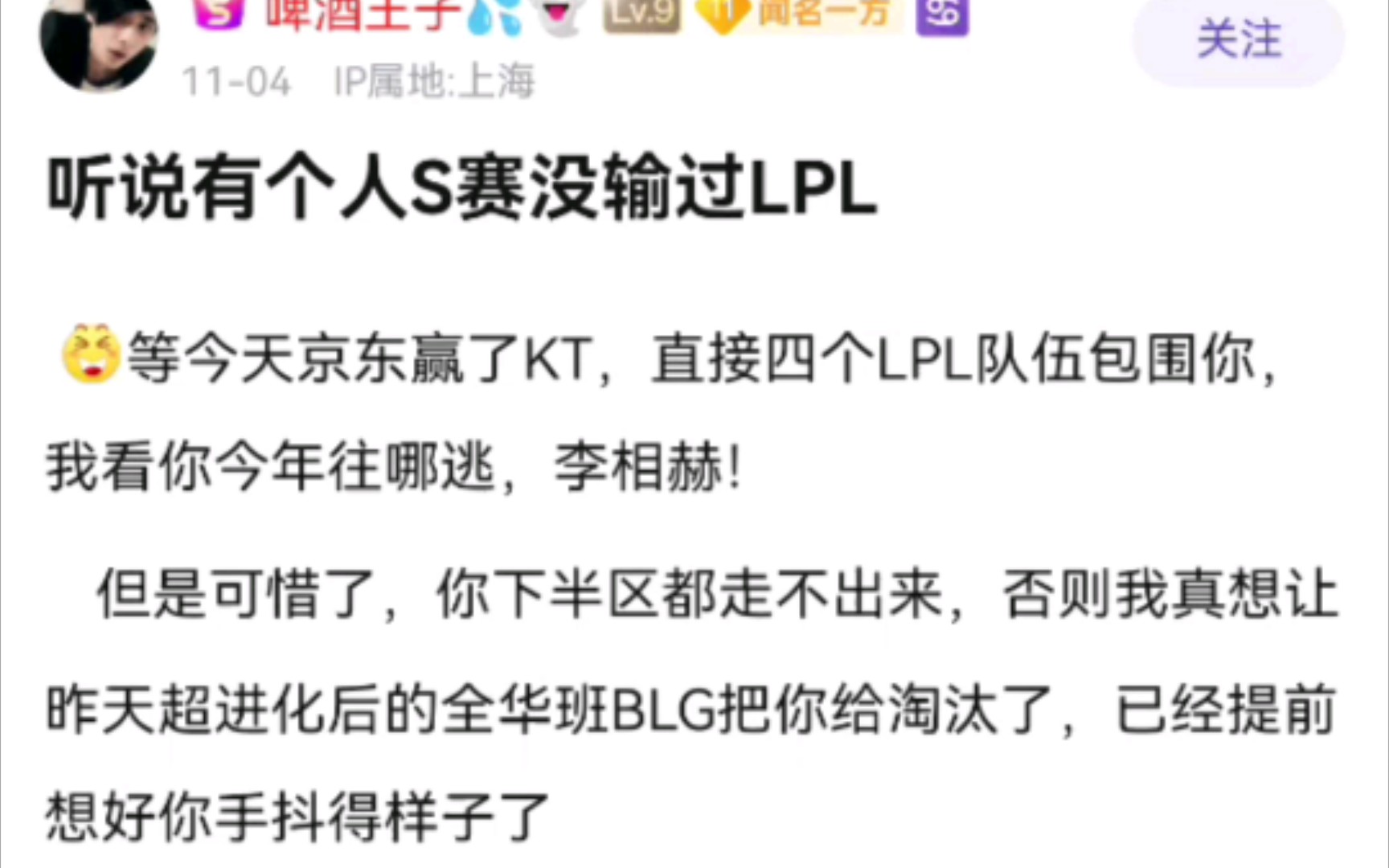 抗吧回旋镖：四强三个lpl，大飞我看你往哪里跑