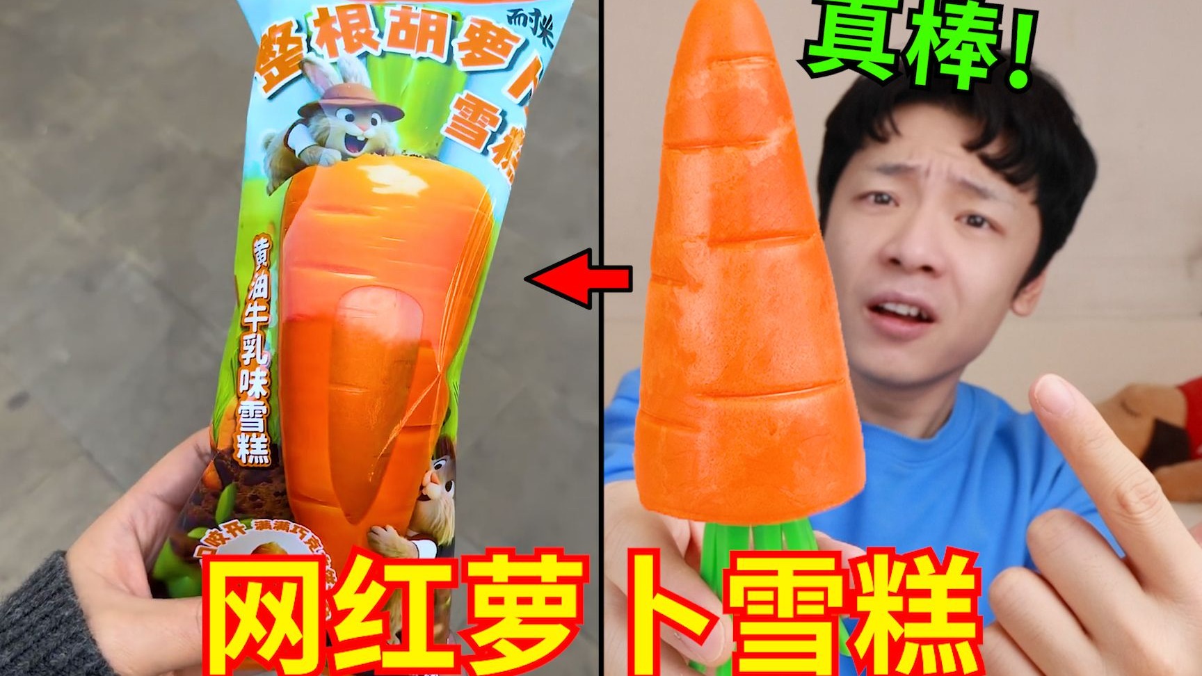 2026年最新“网红雪糕”！震撼首发！！