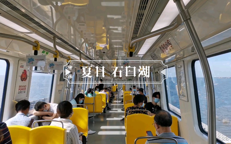 【南京地铁】S9号线 ～属于宁高的天空之镜 无滤镜的石臼湖也太美了吧！